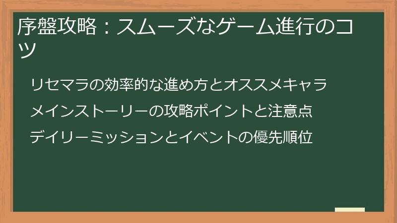 序盤攻略:スムーズなゲーム進行のコツ