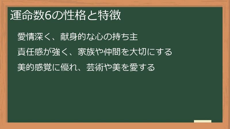 運命数6が導く愛と調和の人生：あなたの宿命と才能、人間関係を紐解く！幸福への羅針盤を手に入れよう！ | 恋愛・復縁占いの評判研究所