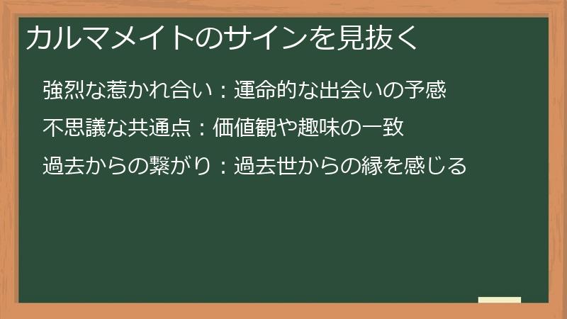 カルマメイトのサインを見抜く