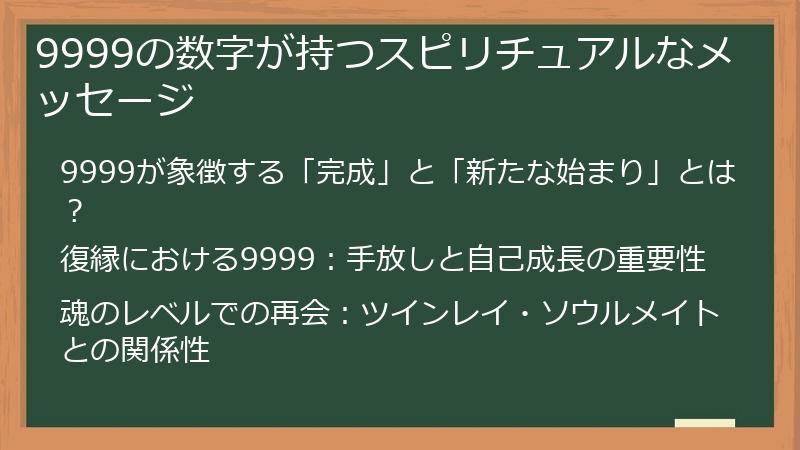 9999の数字が持つスピリチュアルなメッセージ