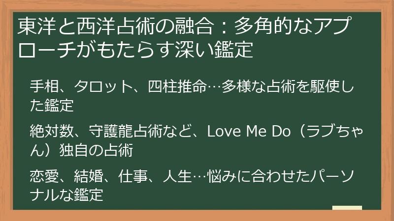 東洋と西洋占術の融合：多角的なアプローチがもたらす深い鑑定