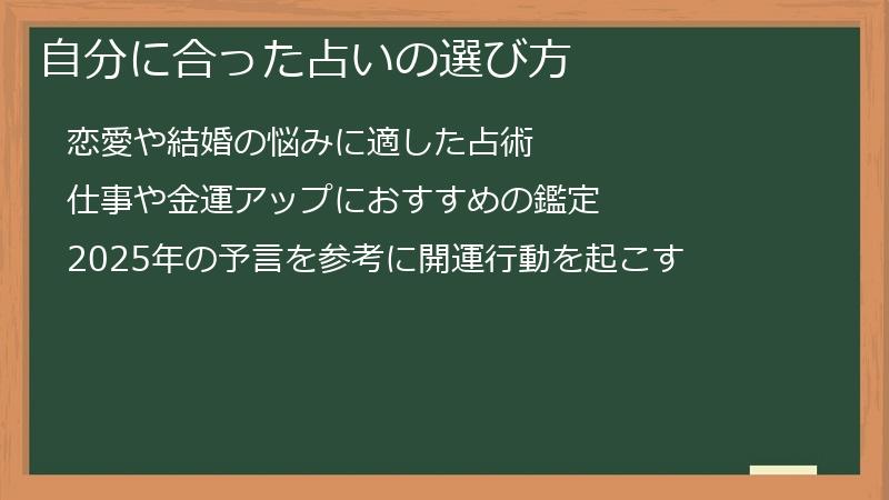 自分に合った占いの選び方