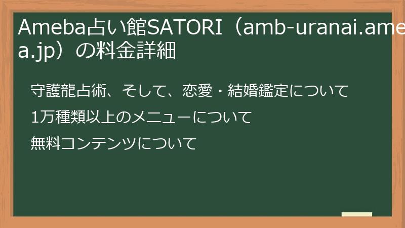 Ameba占い館SATORI（amb-uranai.ameba.jp）の料金詳細