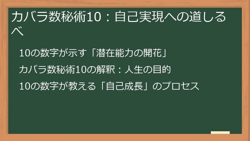 カバラ数秘術10：自己実現への道しるべ