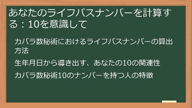 あなたのライフパスナンバーを計算する：10を意識して
