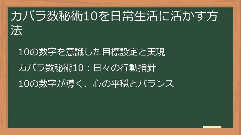 カバラ数秘術10を日常生活に活かす方法