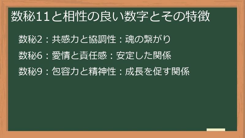 数秘11と相性の良い数字とその特徴