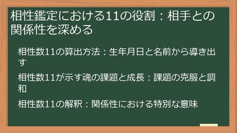 相性鑑定における11の役割：相手との関係性を深める