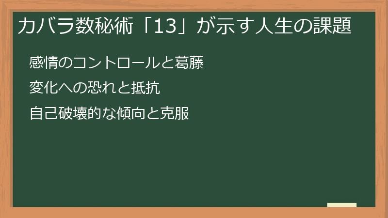 カバラ数秘術「13」が示す人生の課題