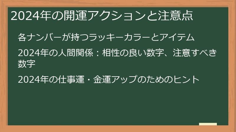 2024年の開運アクションと注意点