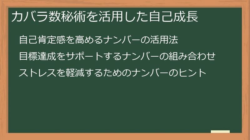 カバラ数秘術を活用した自己成長
