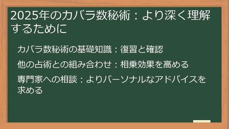 2025年のカバラ数秘術：より深く理解するために