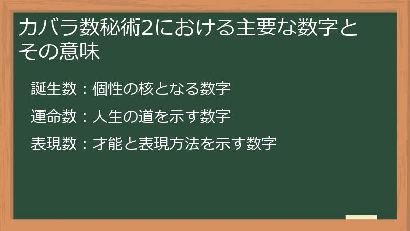 カバラ数秘術2における主要な数字とその意味