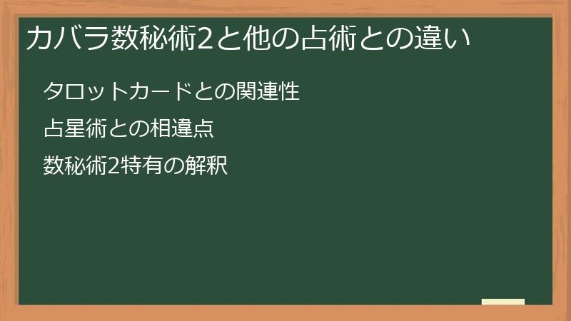 カバラ数秘術2と他の占術との違い