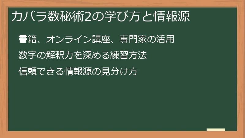 カバラ数秘術2の学び方と情報源