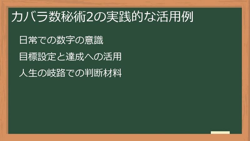 カバラ数秘術2の実践的な活用例
