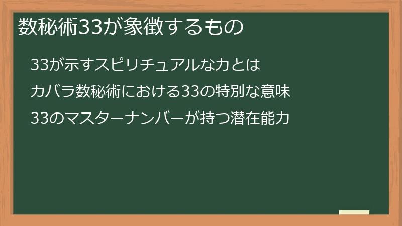 数秘術33が象徴するもの
