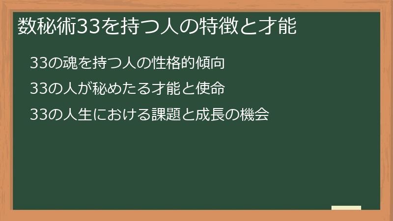 数秘術33を持つ人の特徴と才能