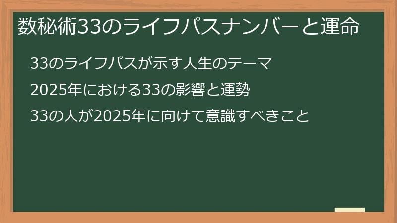 数秘術33のライフパスナンバーと運命