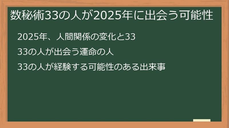 数秘術33の人が2025年に出会う可能性
