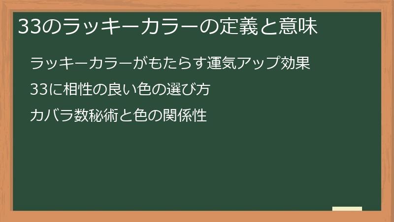 33のラッキーカラーの定義と意味