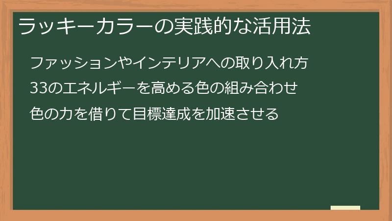 ラッキーカラーの実践的な活用法