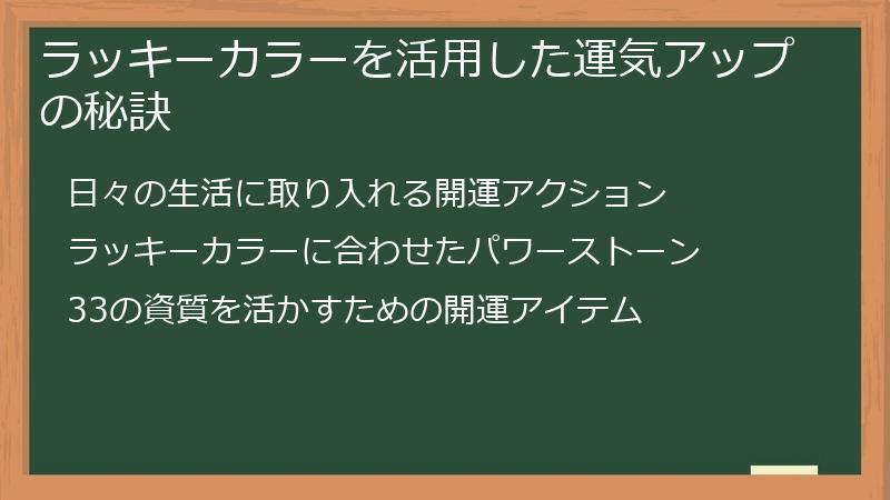 ラッキーカラーを活用した運気アップの秘訣