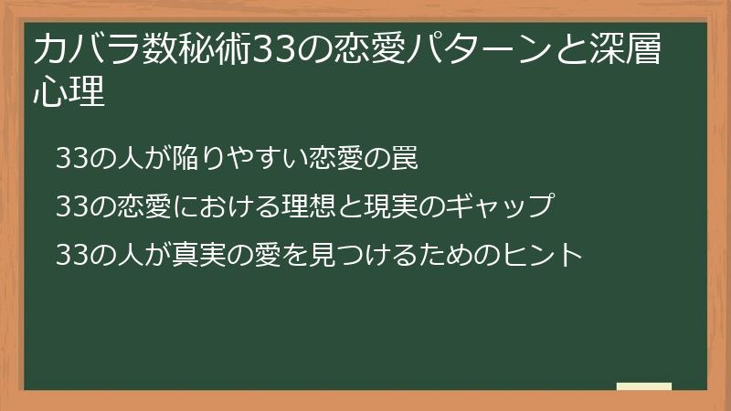 カバラ数秘術33の恋愛パターンと深層心理