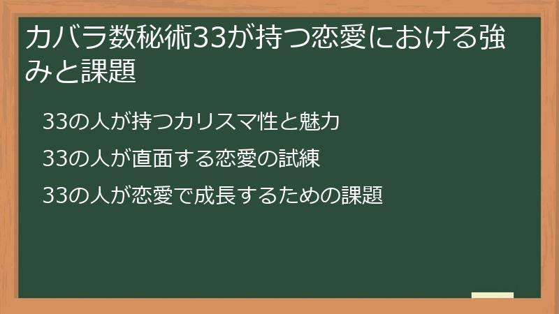 カバラ数秘術33が持つ恋愛における強みと課題