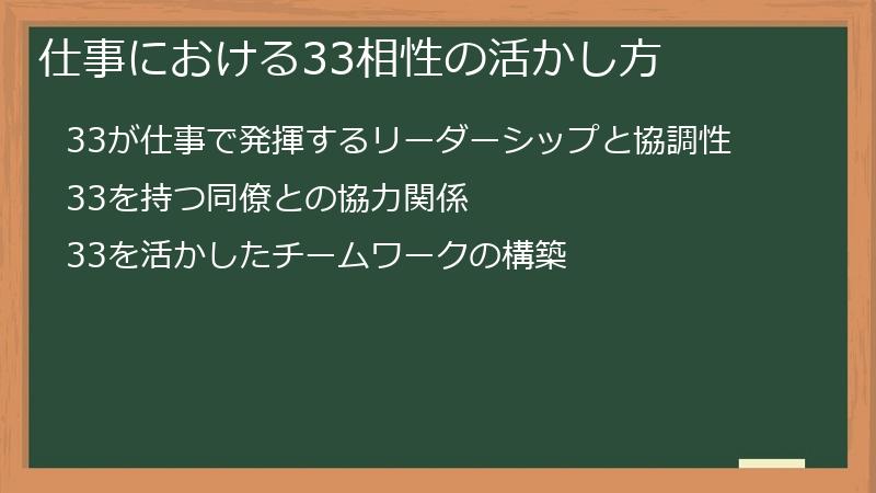 仕事における33相性の活かし方