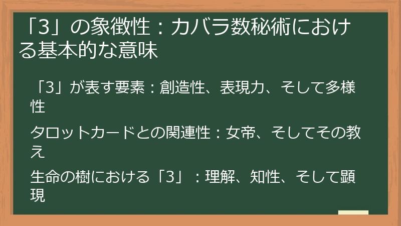 「3」の象徴性：カバラ数秘術における基本的な意味
