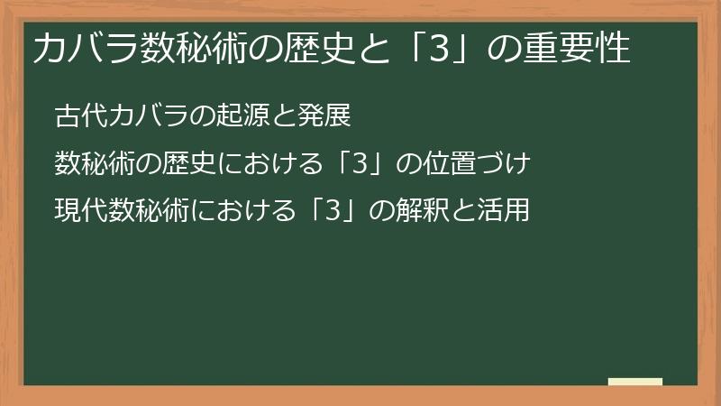 カバラ数秘術の歴史と「3」の重要性
