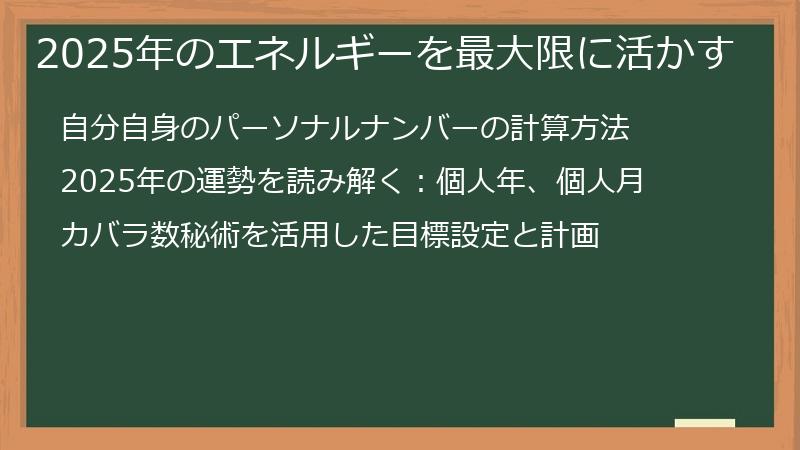 2025年のエネルギーを最大限に活かす