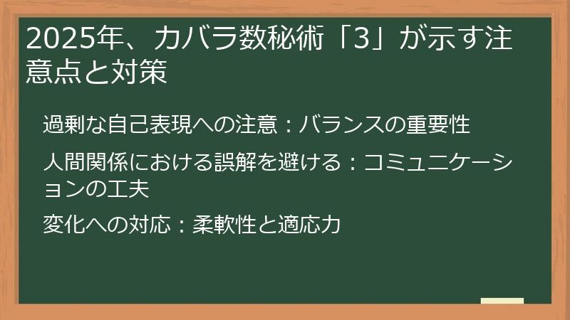 2025年、カバラ数秘術「3」が示す注意点と対策
