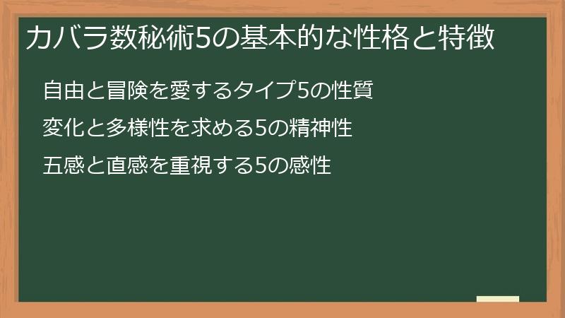 カバラ数秘術5の基本的な性格と特徴