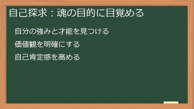 自己探求:魂の目的に目覚める