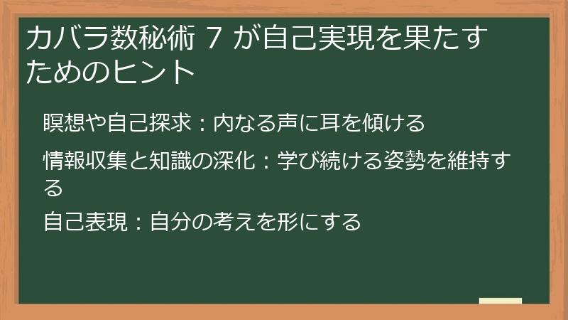 カバラ数秘術 7 が自己実現を果たすためのヒント