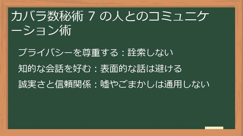 カバラ数秘術 7 の人とのコミュニケーション術
