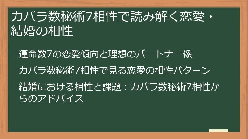 カバラ数秘術7相性で読み解く恋愛・結婚の相性