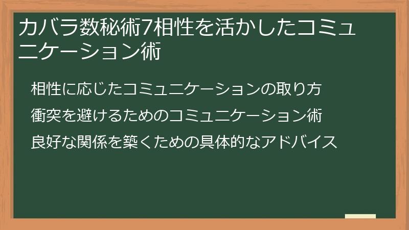 カバラ数秘術7相性を活かしたコミュニケーション術