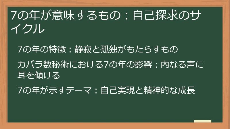 7の年が意味するもの：自己探求のサイクル
