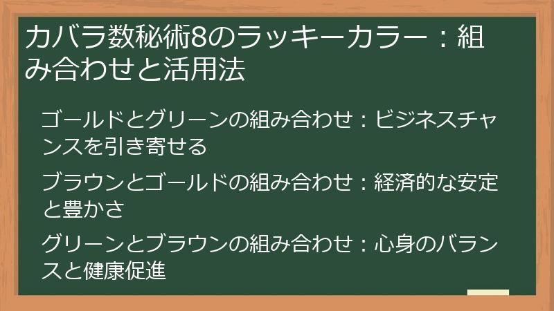 カバラ数秘術8のラッキーカラー：組み合わせと活用法