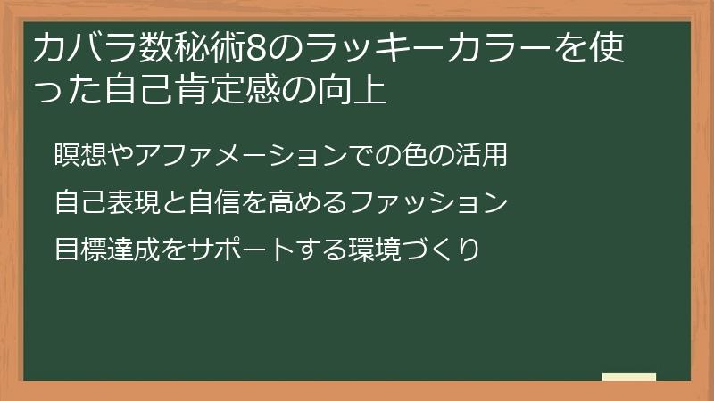 カバラ数秘術8のラッキーカラーを使った自己肯定感の向上