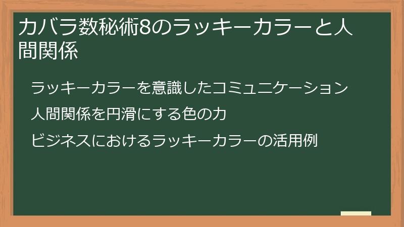 カバラ数秘術8のラッキーカラーと人間関係