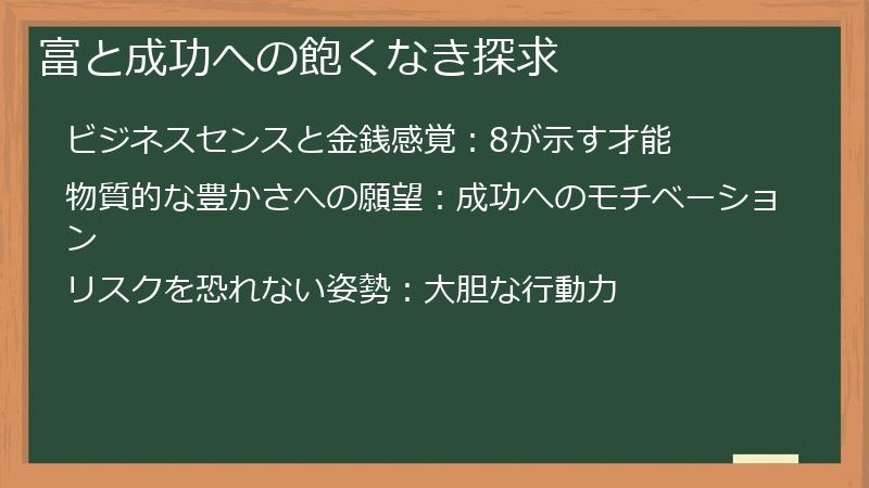 富と成功への飽くなき探求