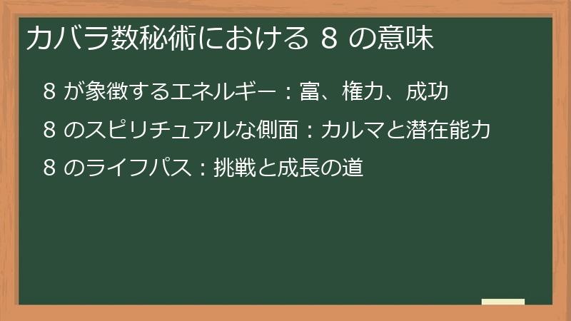 カバラ数秘術における 8 の意味