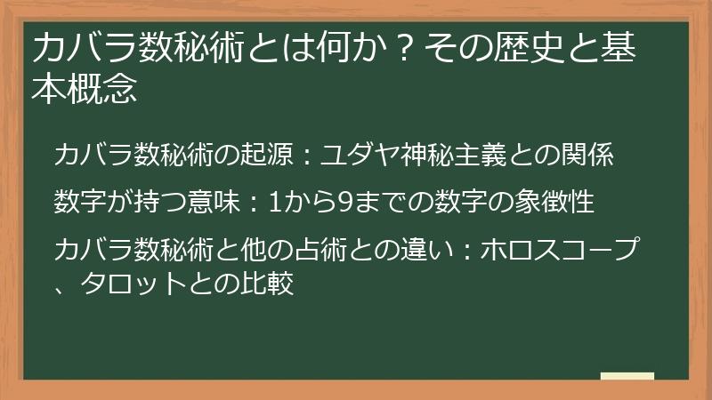 カバラ数秘術とは何か？その歴史と基本概念
