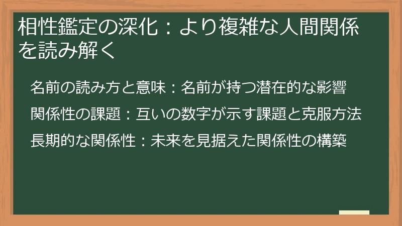 相性鑑定の深化：より複雑な人間関係を読み解く