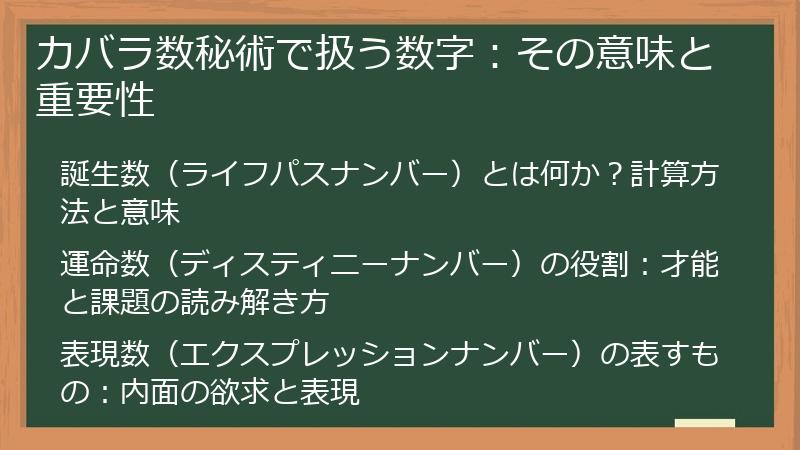 カバラ数秘術で扱う数字：その意味と重要性