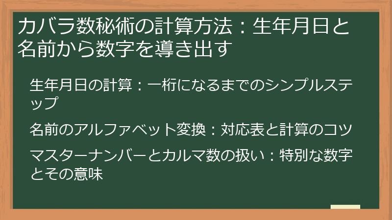 カバラ数秘術の計算方法：生年月日と名前から数字を導き出す